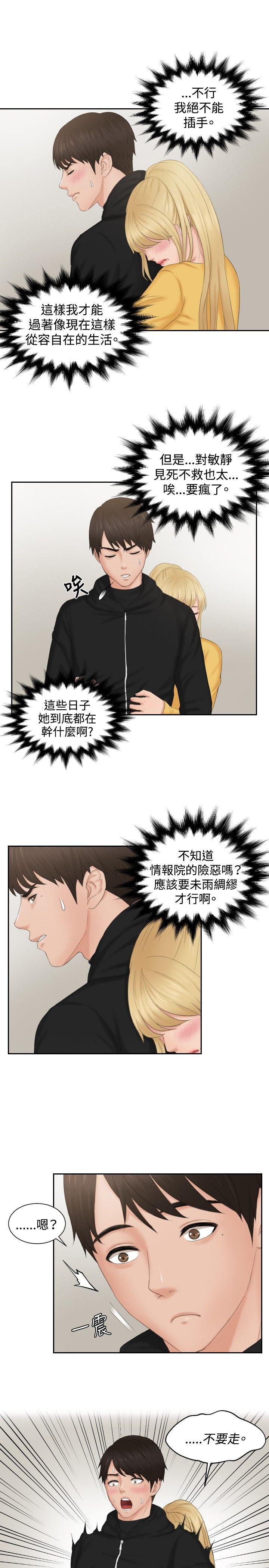 本能解决师 第33話 第21页