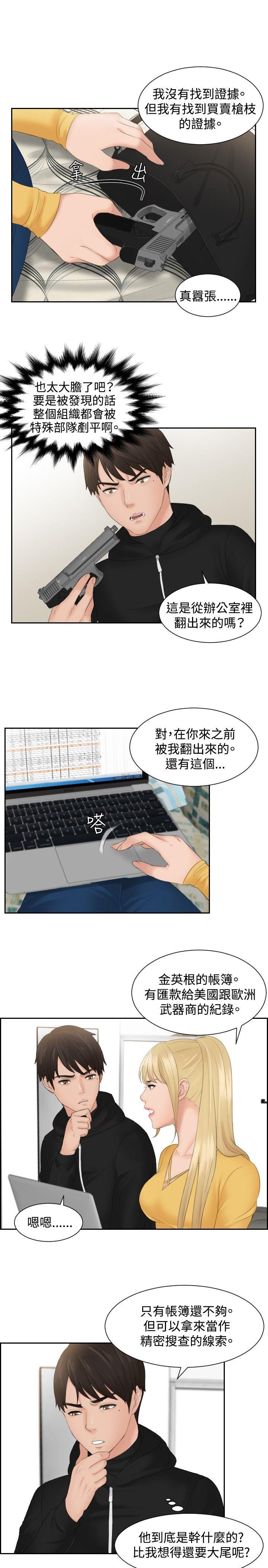 本能解决师 第33話 第13页