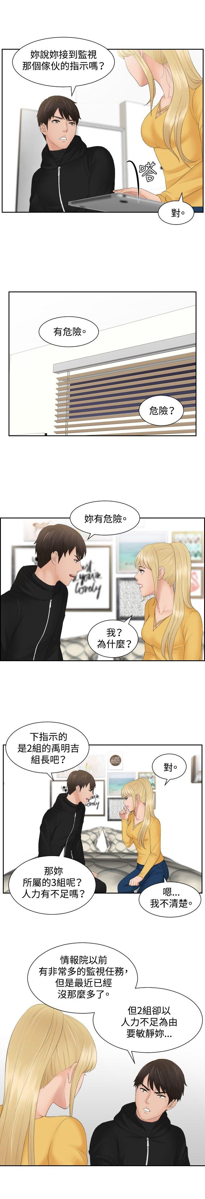 本能解决师 第33話 第15页