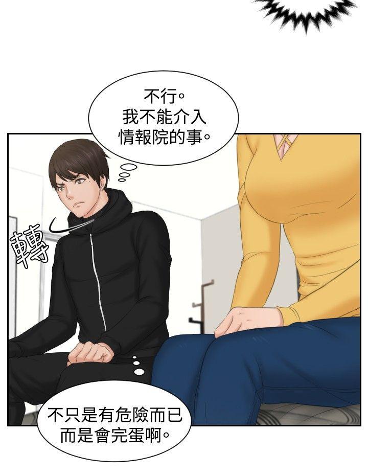 本能解决师 第33話 第18页