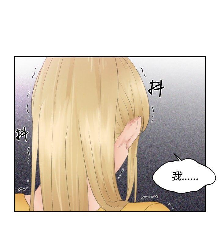 本能解决师 第33話 第16页