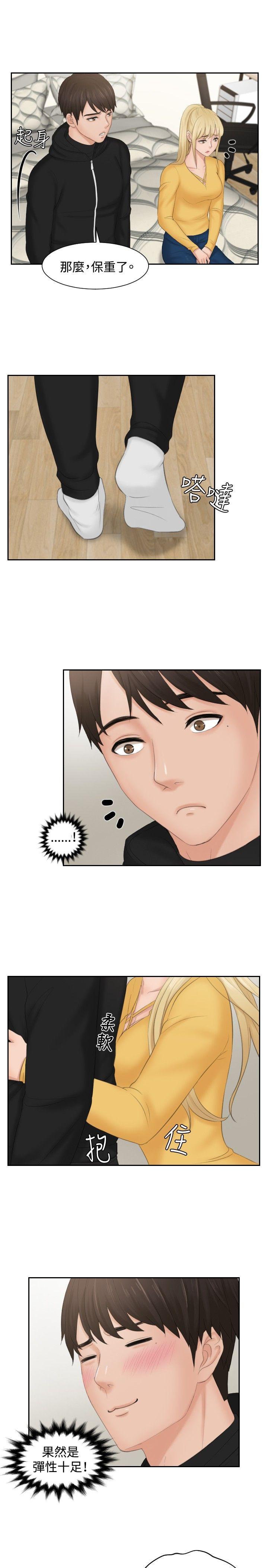 本能解决师 第33話 第19页