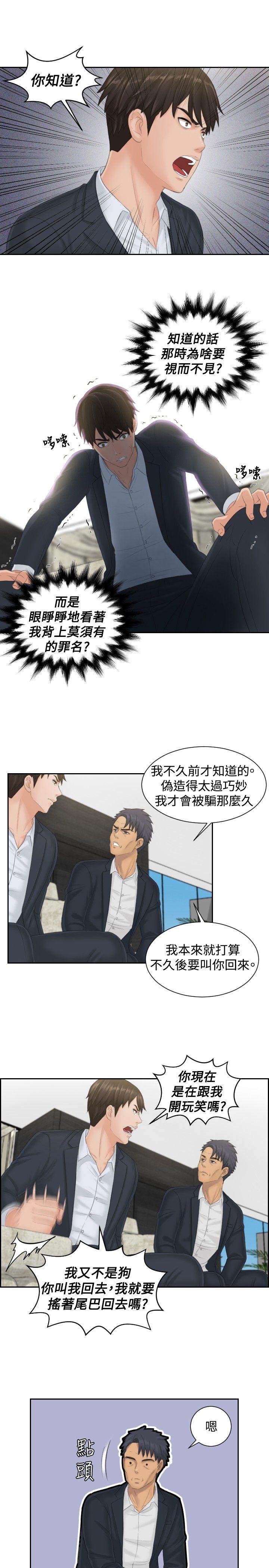 本能解决师 第40話 第3页