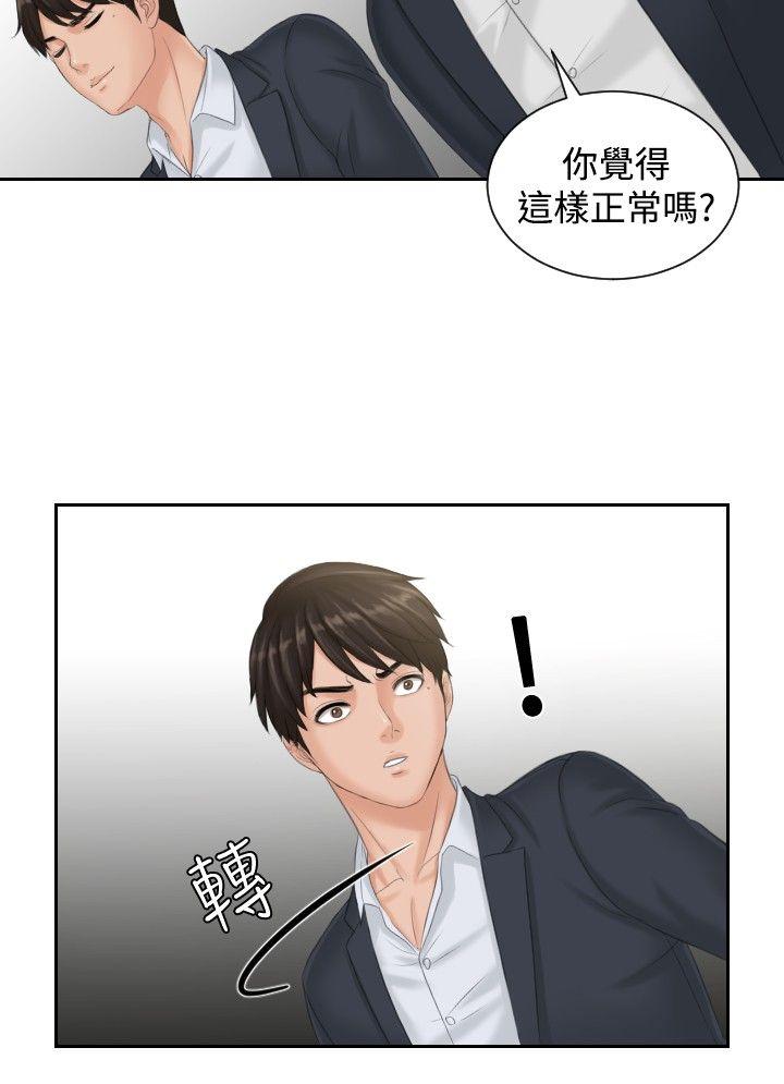本能解决师 第40話 第6页