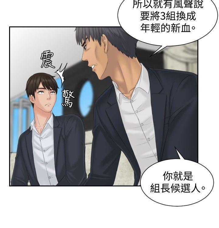 本能解决师 第40話 第12页