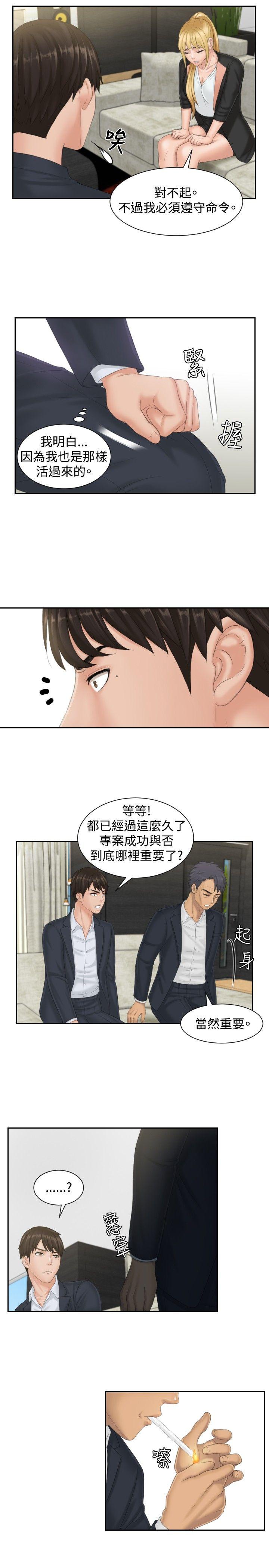 本能解决师 第40話 第9页