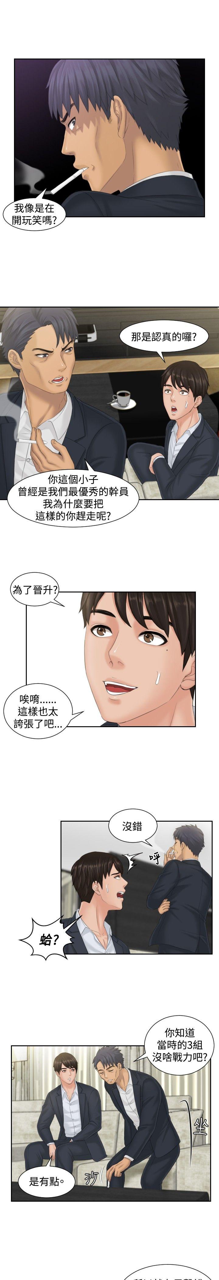 本能解决师 第40話 第11页