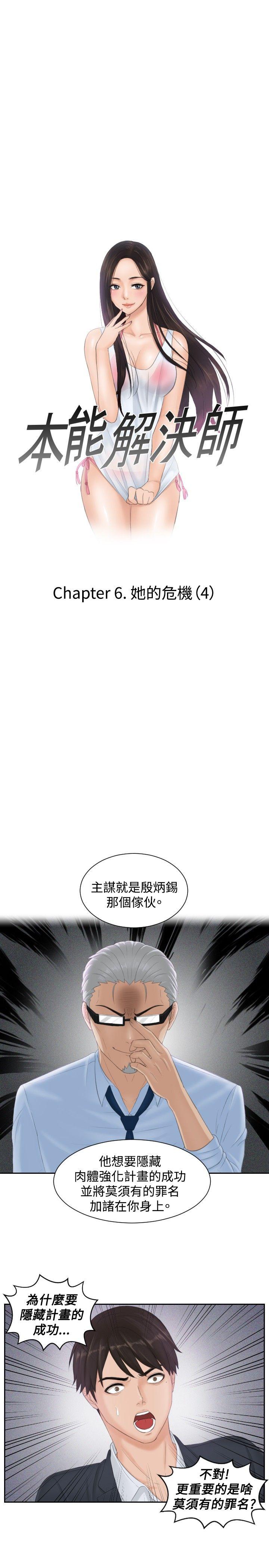 本能解决师 第40話 第1页