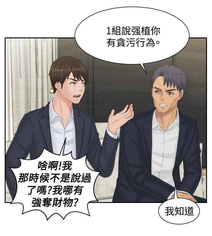 本能解决师 第40話 第2页