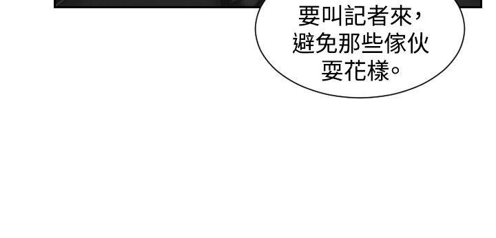 本能解决师 第40話 第16页