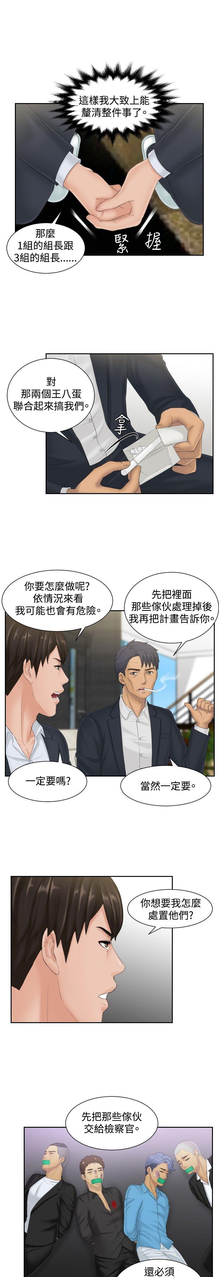 本能解决师 第40話 第15页