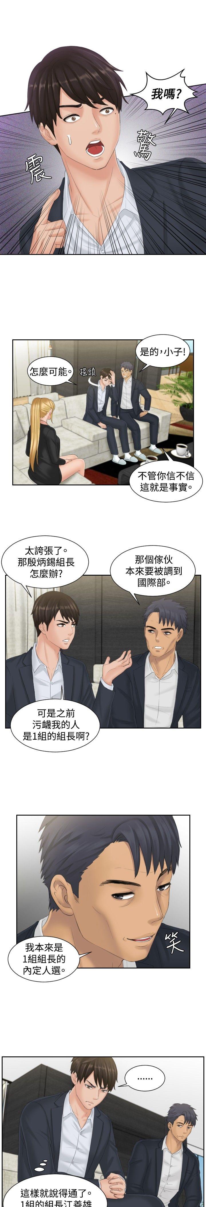 本能解决师 第40話 第13页