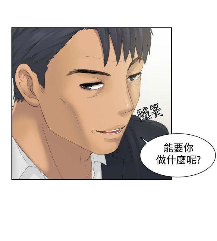 本能解决师 第40話 第20页