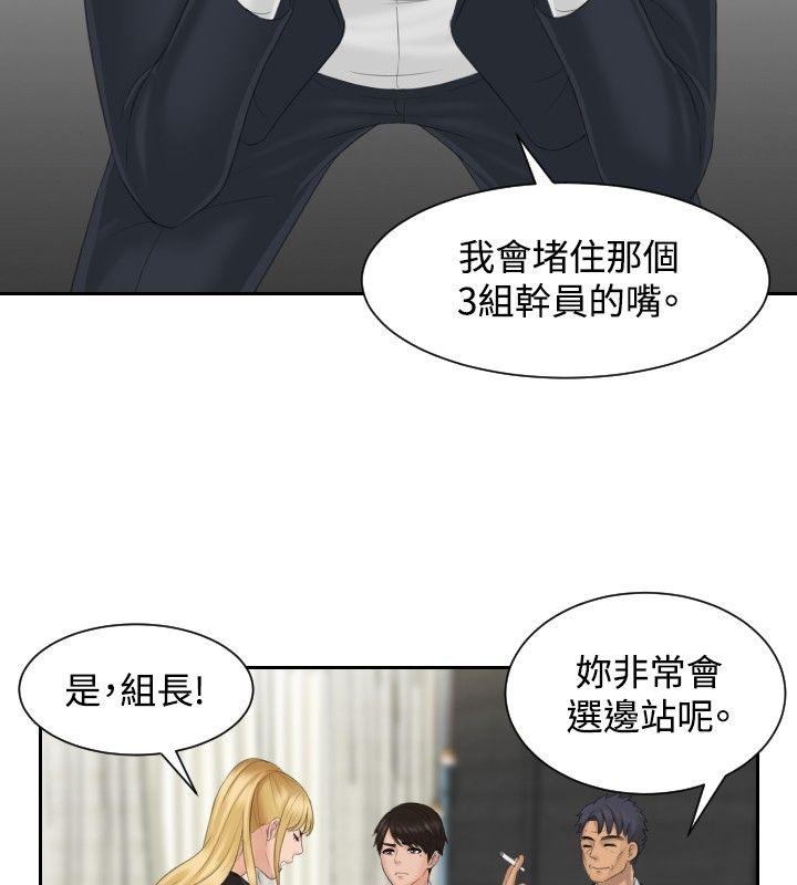 本能解决师 第40話 第18页