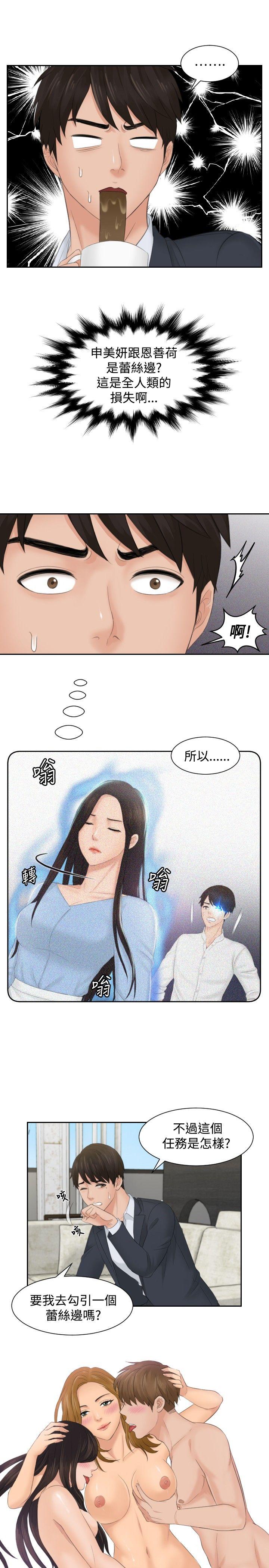 本能解决师 第41話 第5页