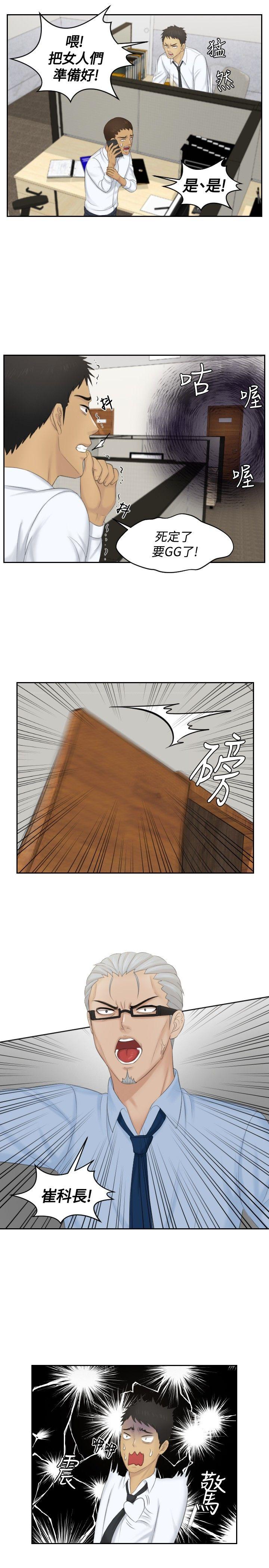 本能解决师 第41話 第13页
