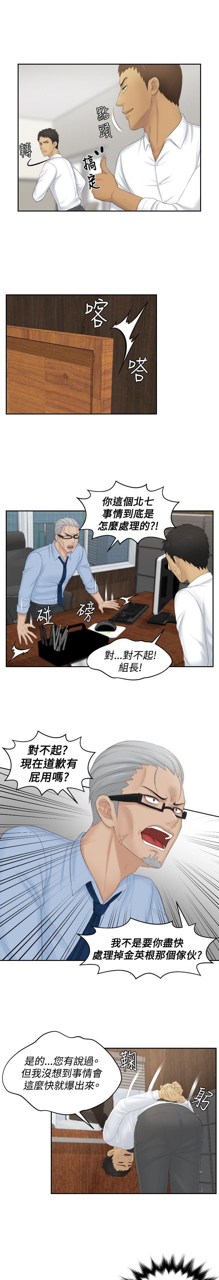 本能解决师 第41話 第15页