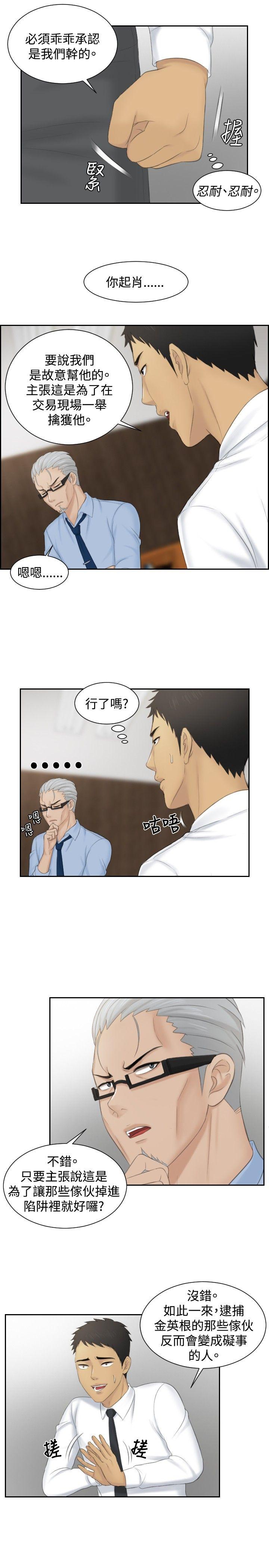本能解决师 第41話 第19页