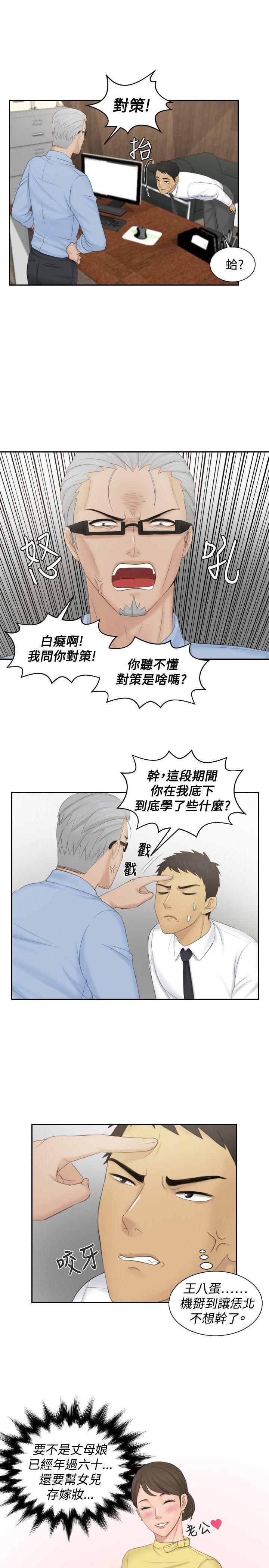 本能解决师 第41話 第17页