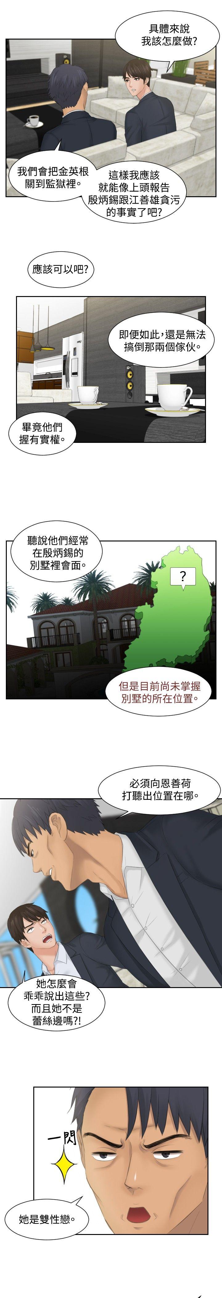 本能解决师 第41話 第7页