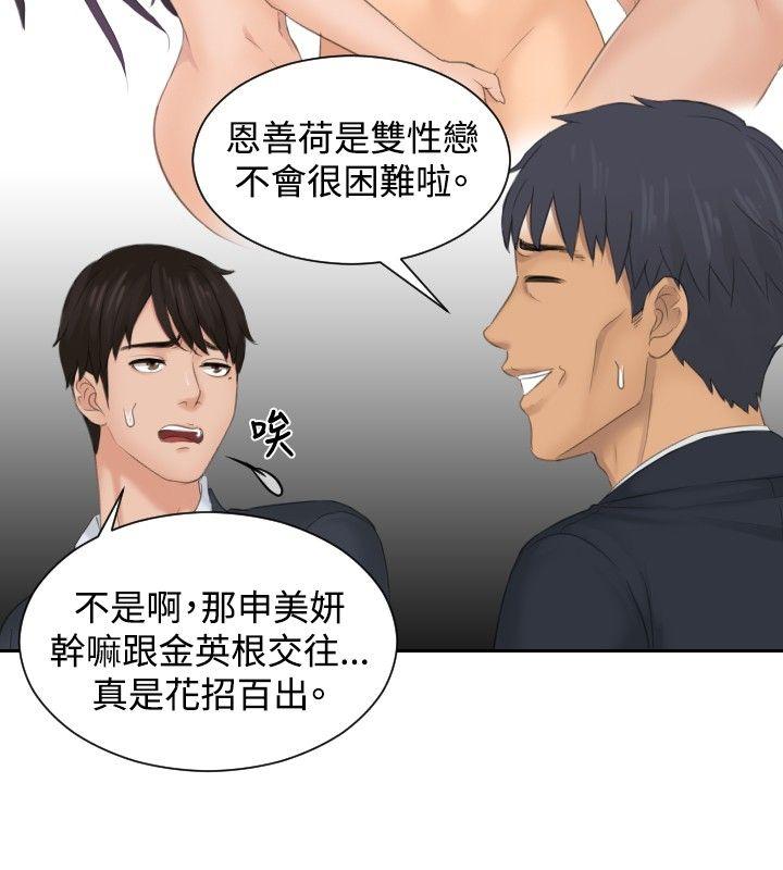 本能解决师 第41話 第6页