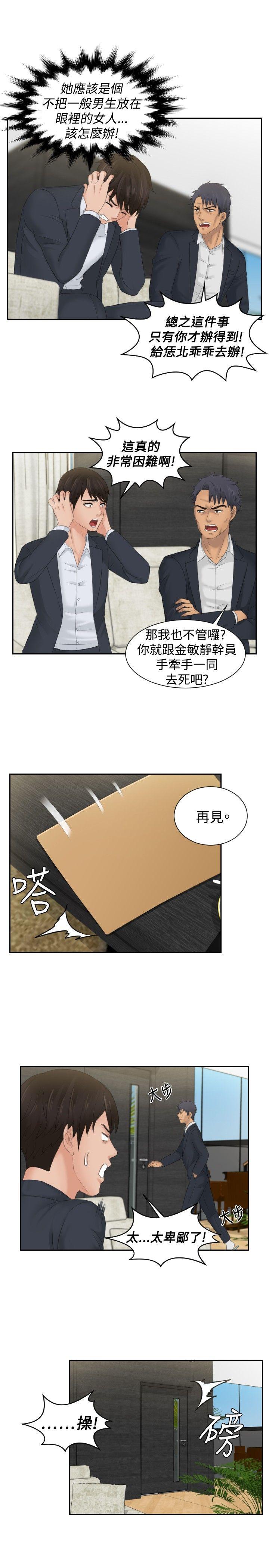 本能解决师 第41話 第9页