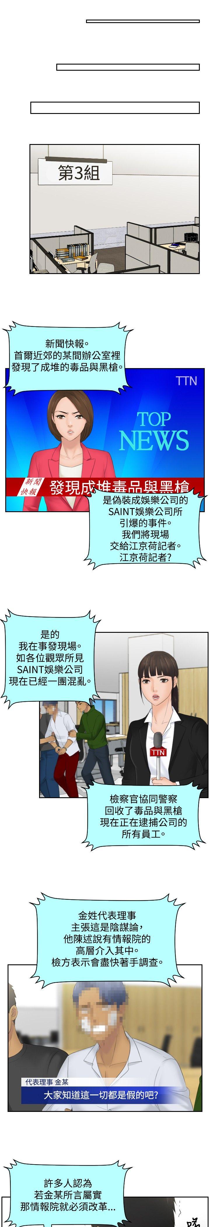 本能解决师 第41話 第11页