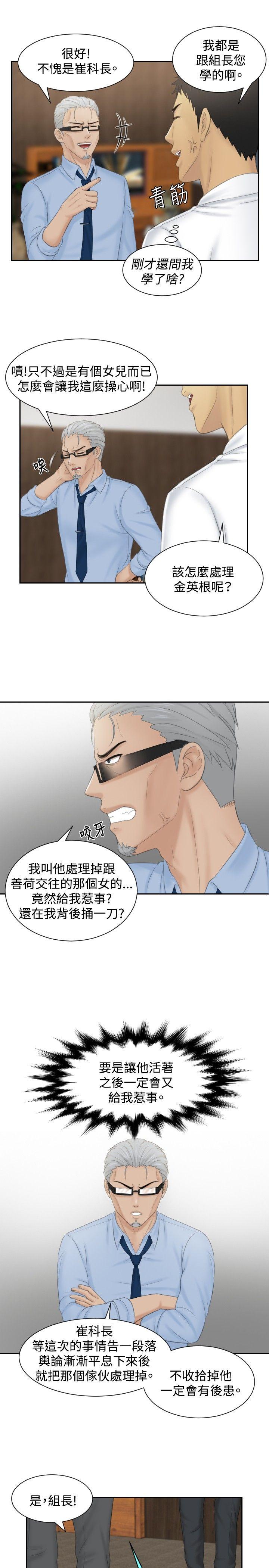 本能解决师 第41話 第21页