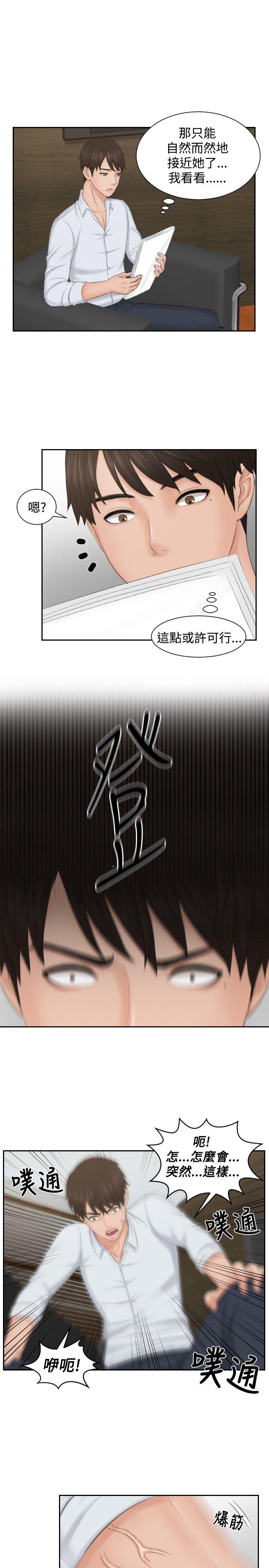 本能解决师 第42話 第19页