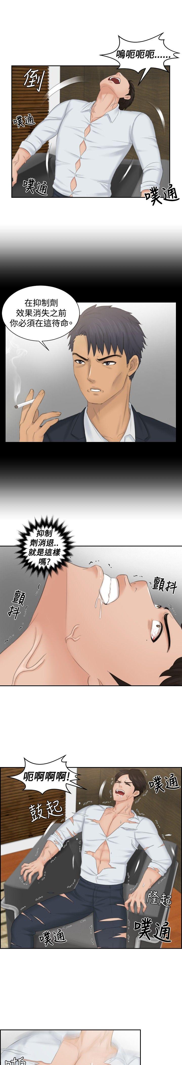 本能解决师 第42話 第21页