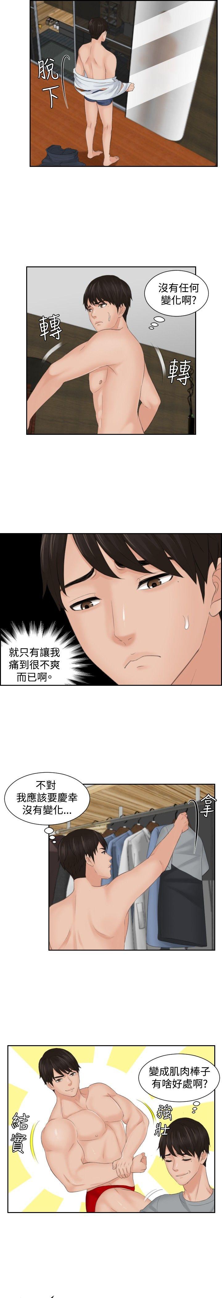 本能解决师 第43話 第5页
