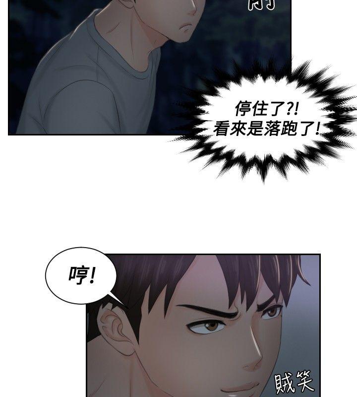 本能解决师 第43話 第18页
