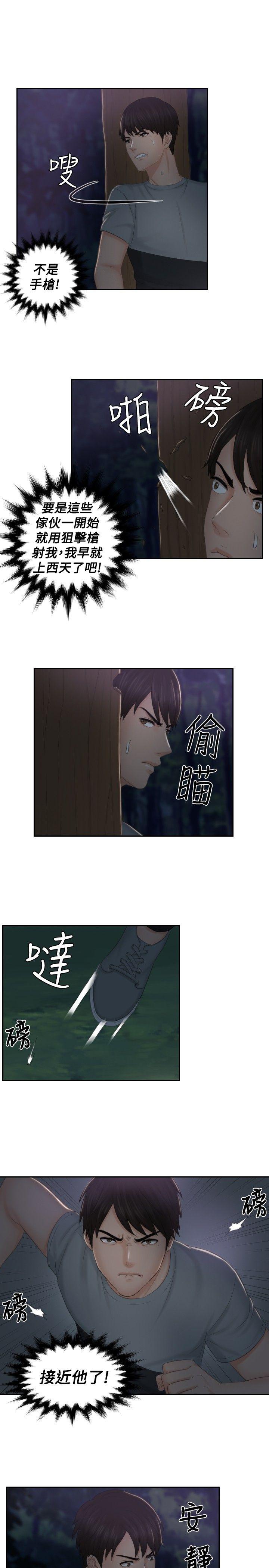 本能解决师 第43話 第17页