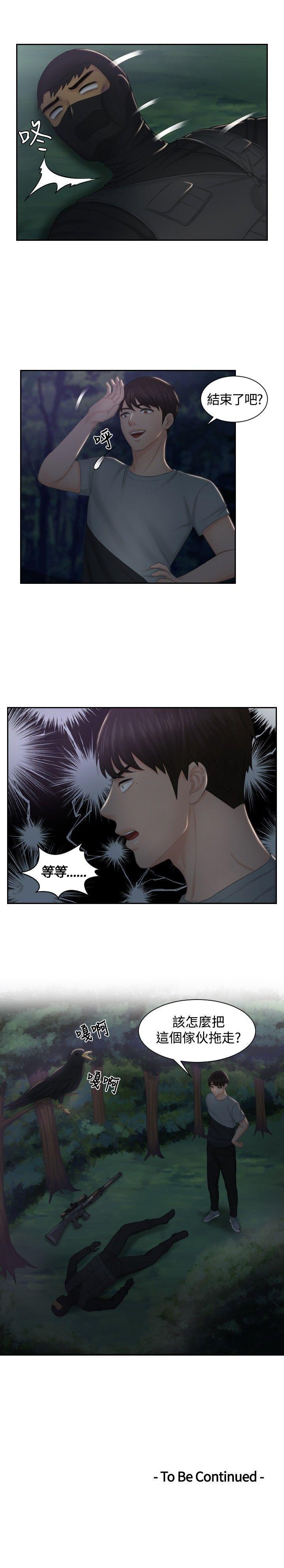 本能解决师 第43話 第21页