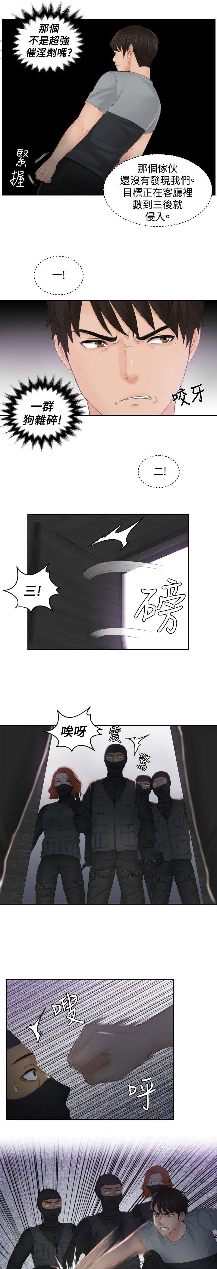本能解决师 第43話 第9页