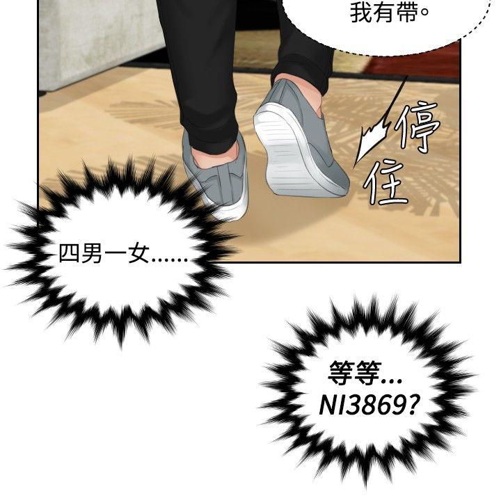 本能解决师 第43話 第8页