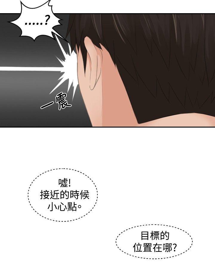 本能解决师 第43話 第6页