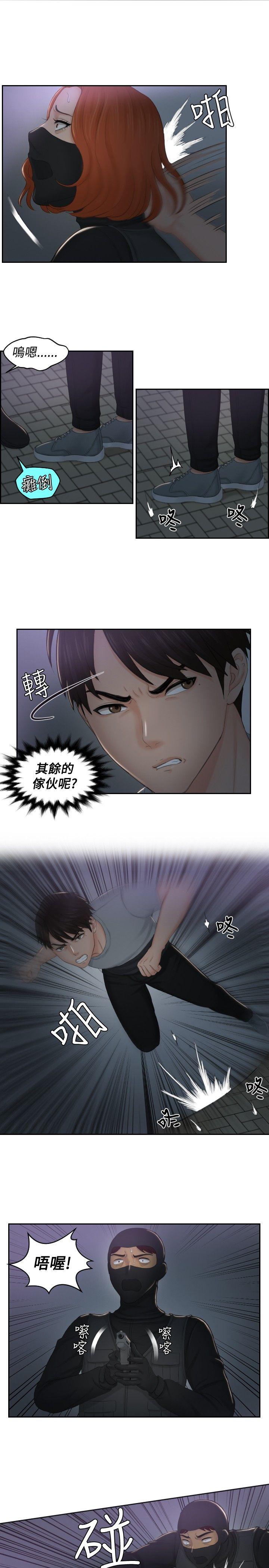 本能解决师 第43話 第13页
