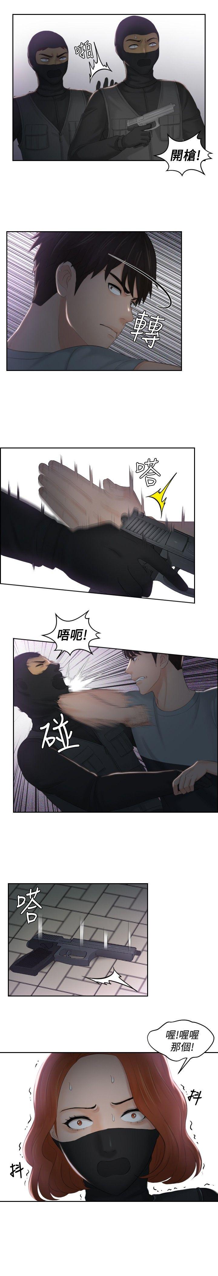 本能解决师 第43話 第11页