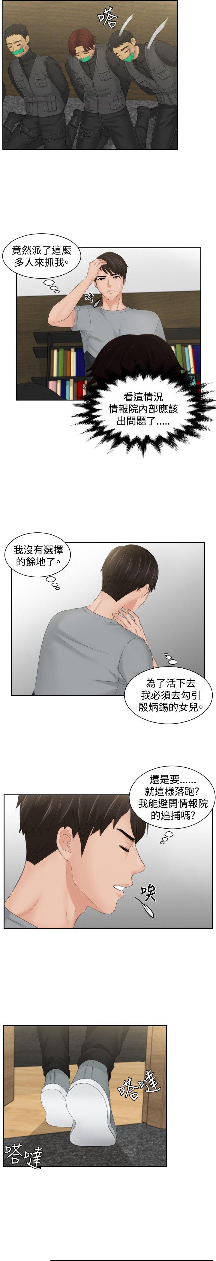 本能解决师 第44話 第5页