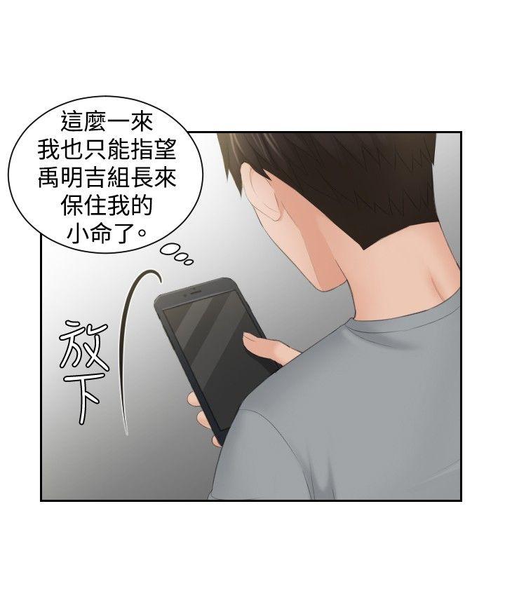 本能解决师 第44話 第8页