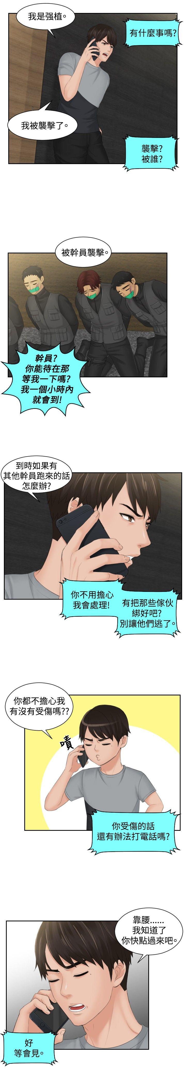 本能解决师 第44話 第7页