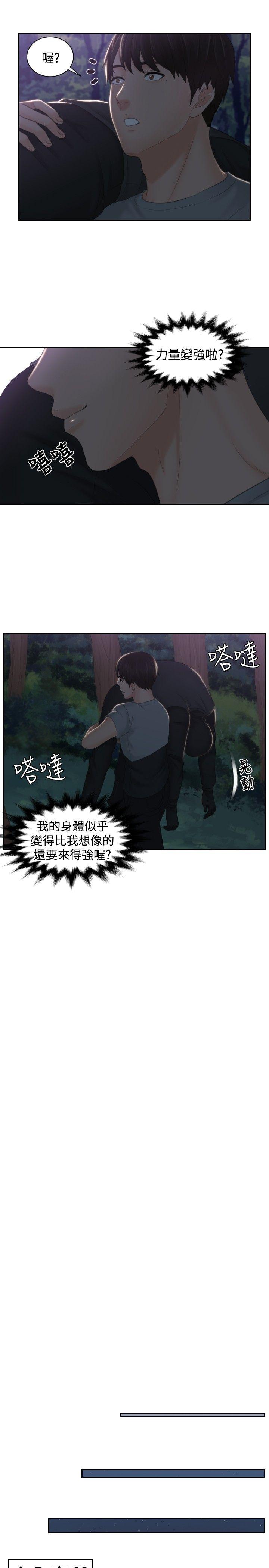 本能解决师 第44話 第3页