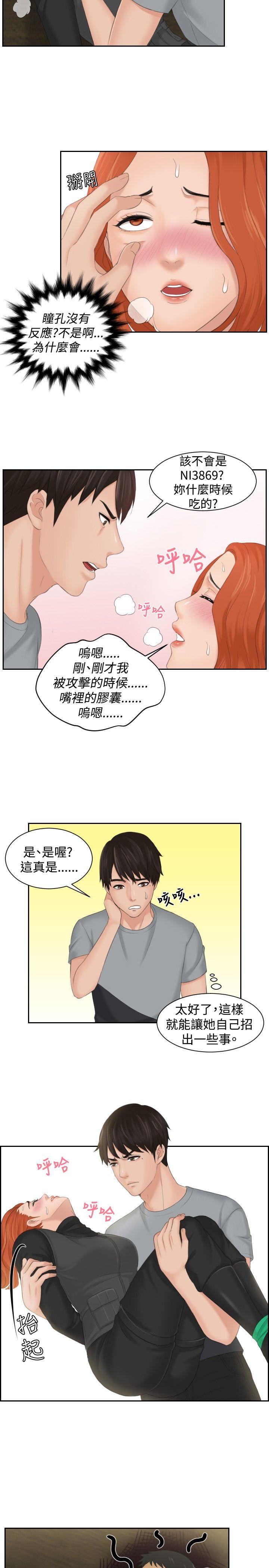 本能解决师 第44話 第11页