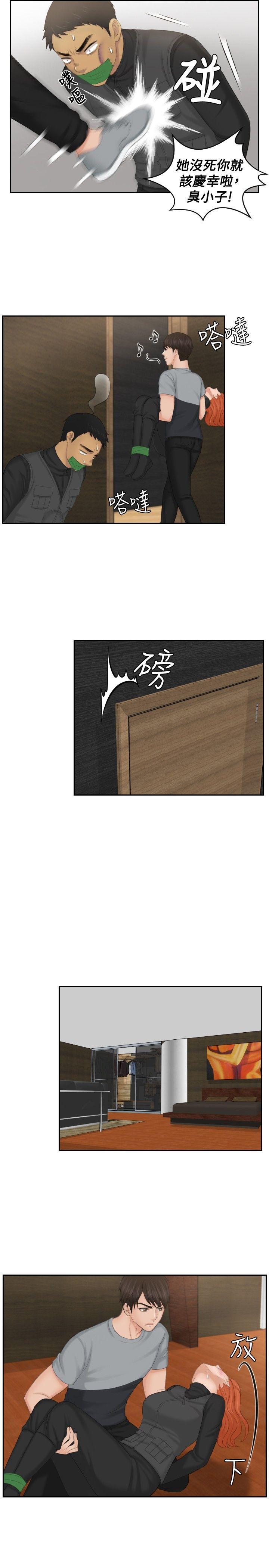 本能解决师 第44話 第13页