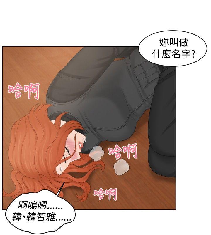 本能解决师 第44話 第14页
