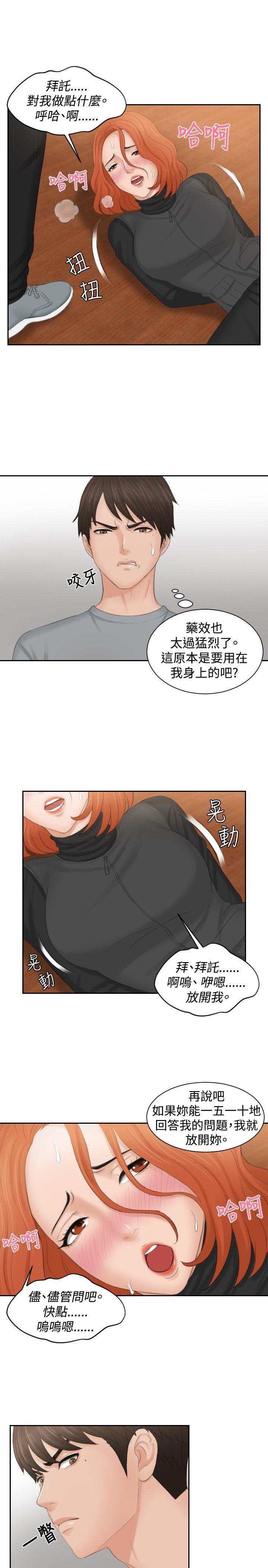 本能解决师 第44話 第15页