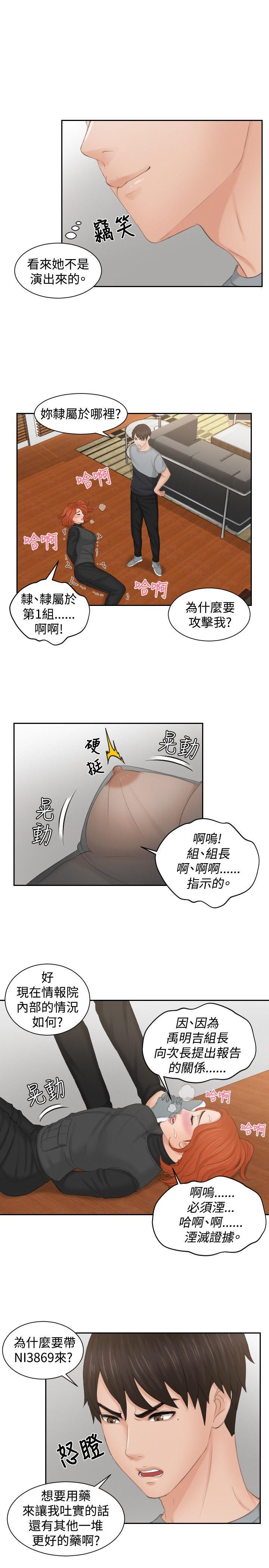 本能解决师 第44話 第17页