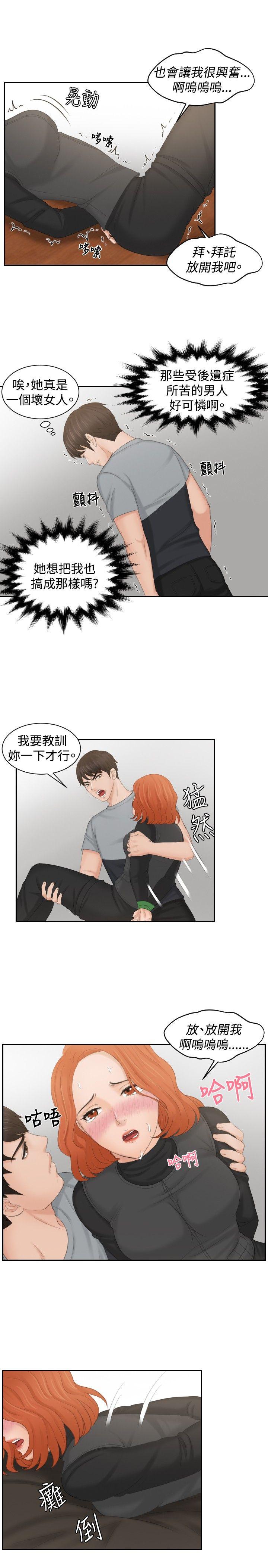 本能解决师 第44話 第19页