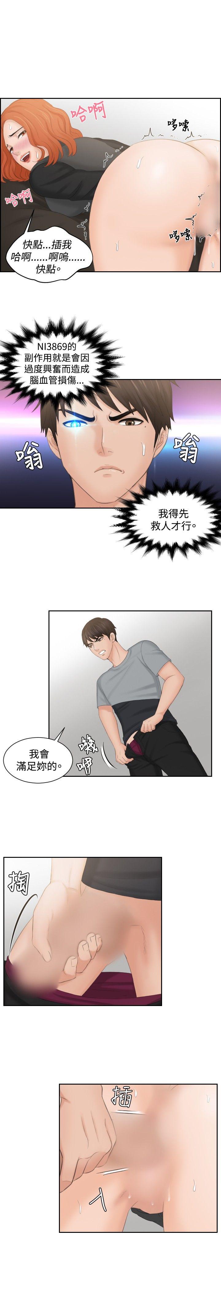本能解决师 第44話 第21页